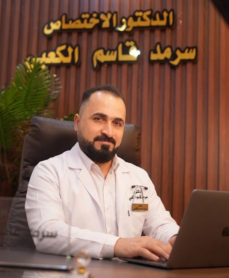 الدكتور سرمد قاسم الكعبي